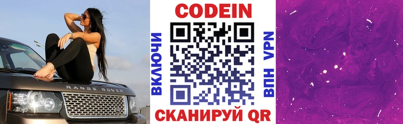 Кодеин напиток Lean (лин)  Краснокамск 